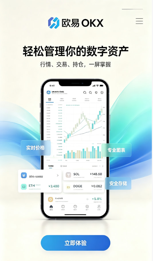 欧交易所app官网安装真实使用体验分享